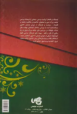 نهضت های اجتماعی عدالت خواهانه در ایران قسمت ششم